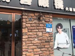 -博客眼镜(大学城店)
