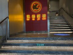 -凯鸽酒楼(操场城店)