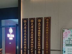 -见康道莱•足浴按摩•艾灸•SPA(友谊店)