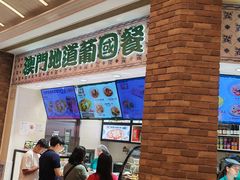 -澳门地道葡国餐