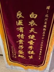 -杭州贝瑞斯美华妇儿医院·早孕·产检·儿科