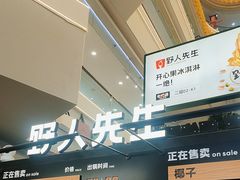 -野人先生Gelato(上海长宁龙之梦店)