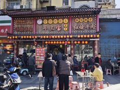 -金杨拉面王小吃面馆·牛三宝面·红烧牛肉粉