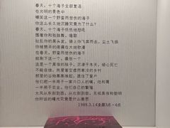 -海子诗歌陈列馆