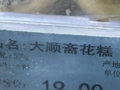 -牛街清顺斋小吃(牛街东里小区一区店)