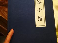 -那家小馆•北京菜•烤鸭(中关村店)