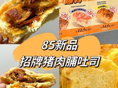 -85度C(南京龙江店)