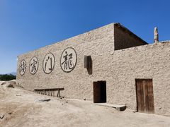 -镇北堡西部影城