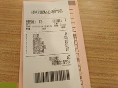 账单-添好运点心专门店(中环IFC店)