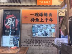 -李犟大爆鳝面·手工蟹黄包(湖滨西湖店)