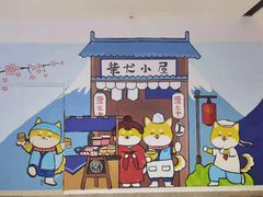 -柴犬小屋·柴餐厅·狗咖食堂(金鼎广场店)