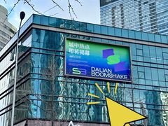 -大连富丽华大酒店