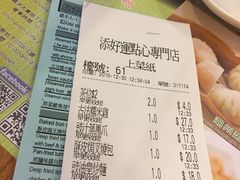 账单-添好运点心专门店(深水埗店)
