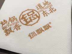-锅飘飘·东北铁锅炖(雨花客厅店)