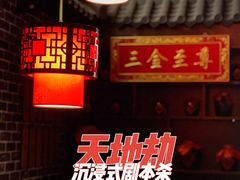 -GG戏精剧场·原创演绎实景本