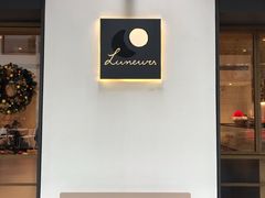-Luneurs(幸福里店)