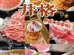 -井格重庆火锅(西直门凯德Mall店)