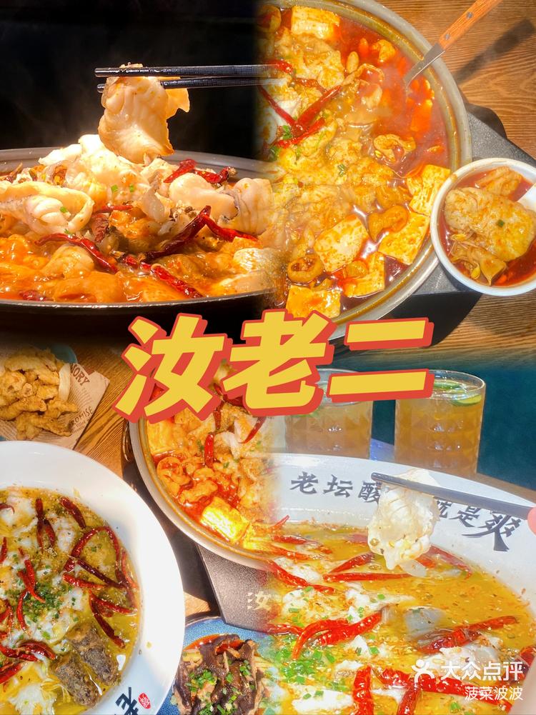 推爆这家酸菜鱼7575我是他们家的忠实粉丝75