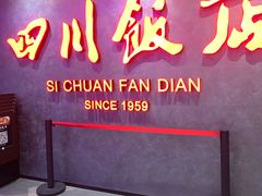 -四川饭店(城乡购物中心店)