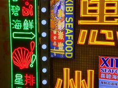 -桥东喜碧海鲜街(水东街店)