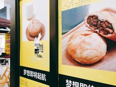 -吉品合酥脆烤饼(太平洋森活天地店)