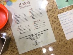 菜单-品味轩(华山路店)