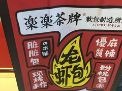 -LELECHA乐乐茶(上海五角场万达广场店)