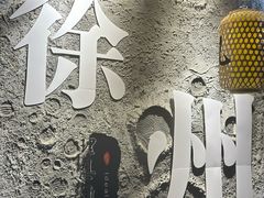 -理想酒肆(富国街店)