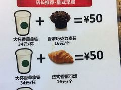 菜单-星巴克(北京首都国际机场7店)
