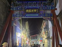 -烟袋斜街