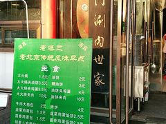 -京门老爆三(回龙观店)