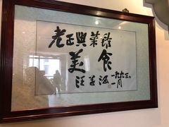 -老正兴菜馆(福州路店)