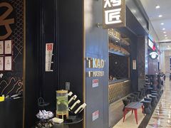 门面-烤匠麻辣烤鱼(环球中心店)
