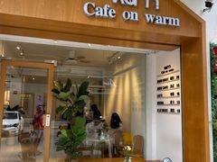 门面-Cafe on warm(丹霞店)