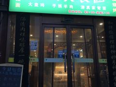 门面-西域美食蘭州拉面