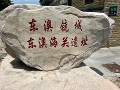 -东澳岛