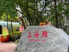 -上海欢乐谷