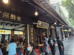 -凌记(泮塘路店)