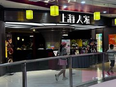 -上海人家花樣年华(中山公园店)