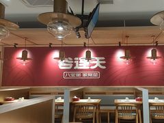 -谷连天安心食堂(裕华万达店)