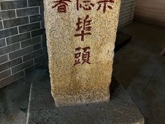 -黄埔古港