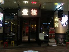 -叁樓·勝记