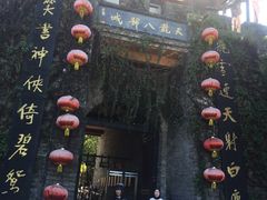 -天龙八部武侠城