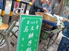 门面-马文章胖子甑糕(洒金桥店)