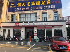 门面-季季红火锅(解放东路店)