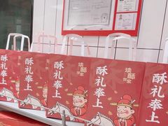 -读酥世家(松江新城地铁站店)