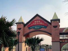 -歌斐颂巧克力小镇