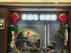 -旺达·福州菜(正大广场店)