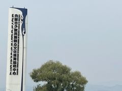 -敕勒川草原文化旅游区