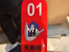 -天祈楼·兰州拉面(白云国际机场店)